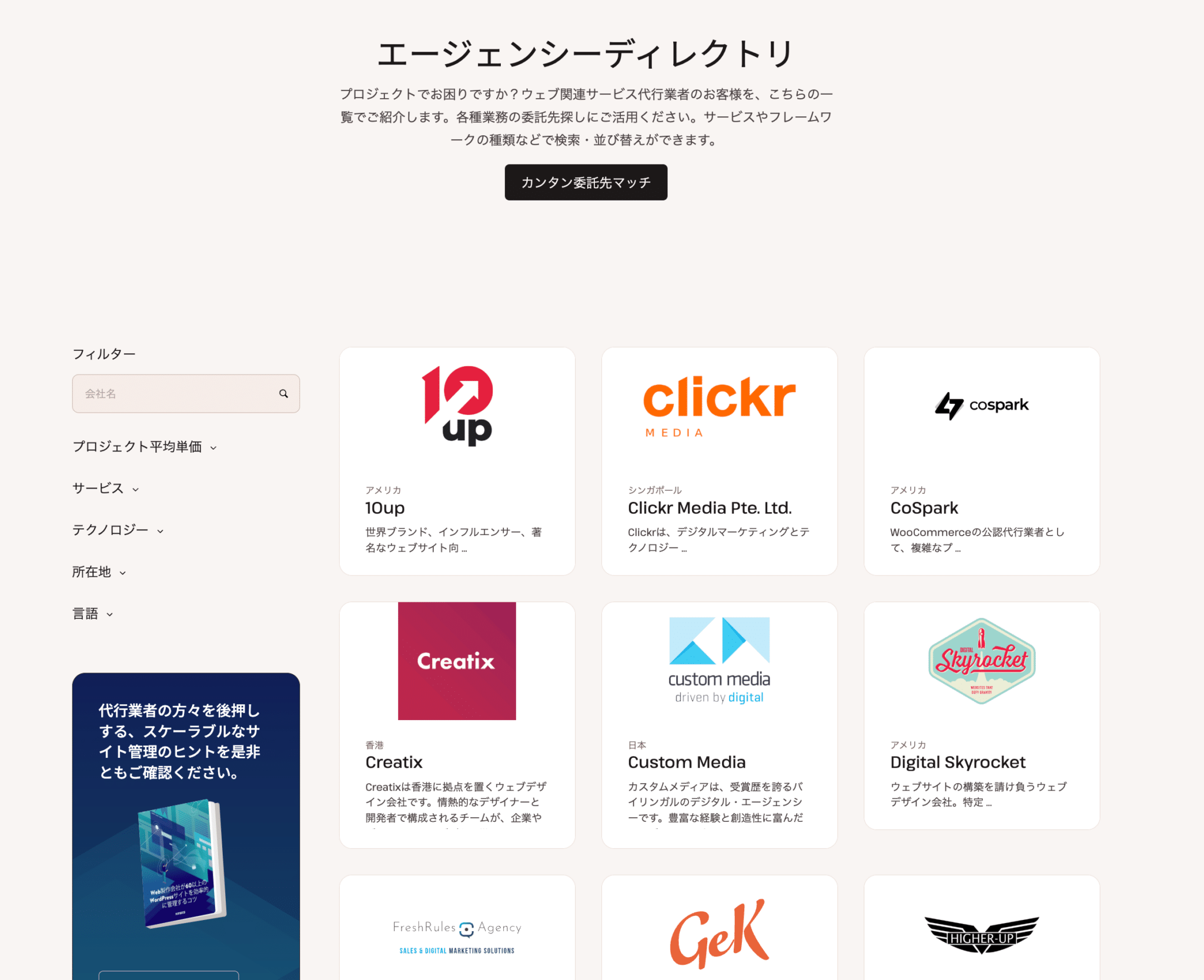 有能なWordPress開発者の探し方と雇用方法