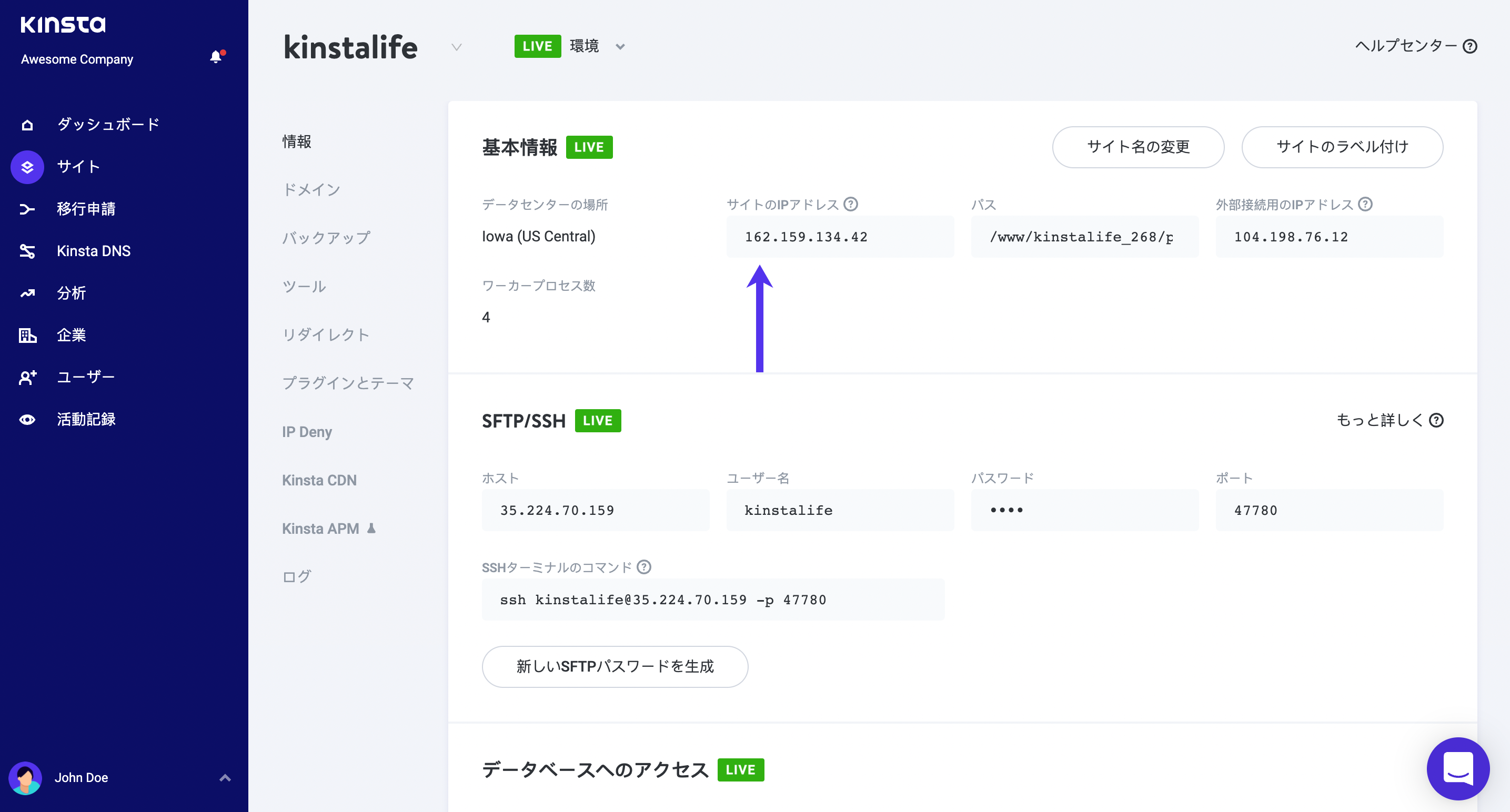MyKinstaのサイトのIPアドレス