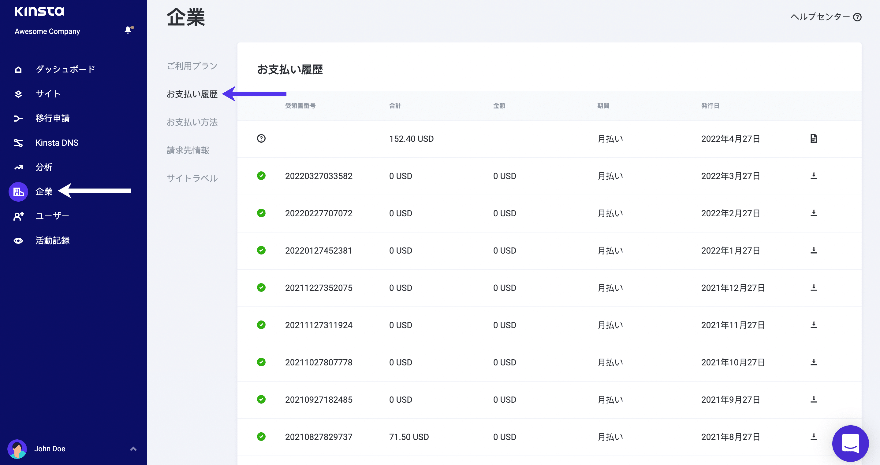 Kinstaの課金請求書