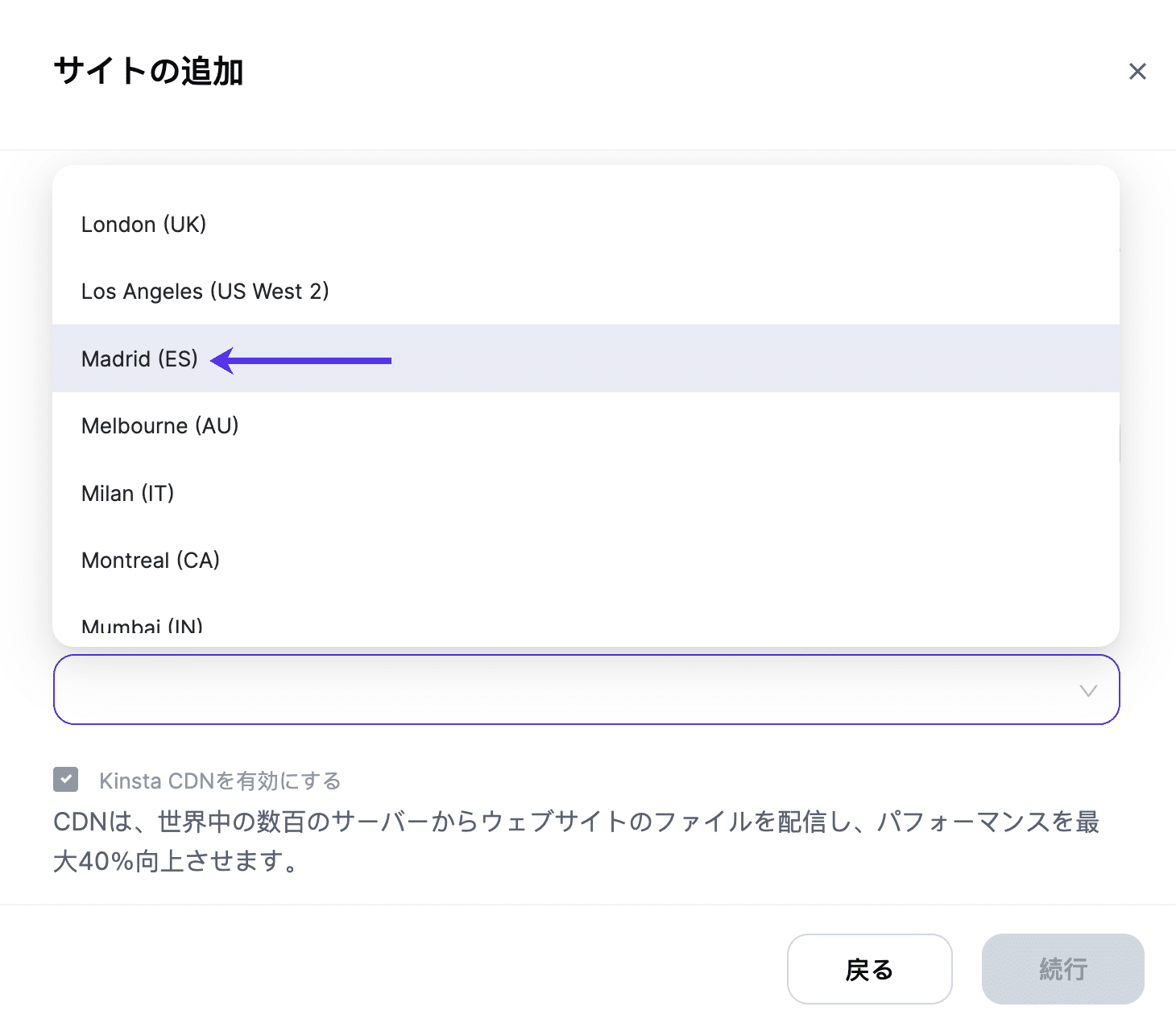 WordPressサイトのデータセンターにスペイン、マドリードを選択