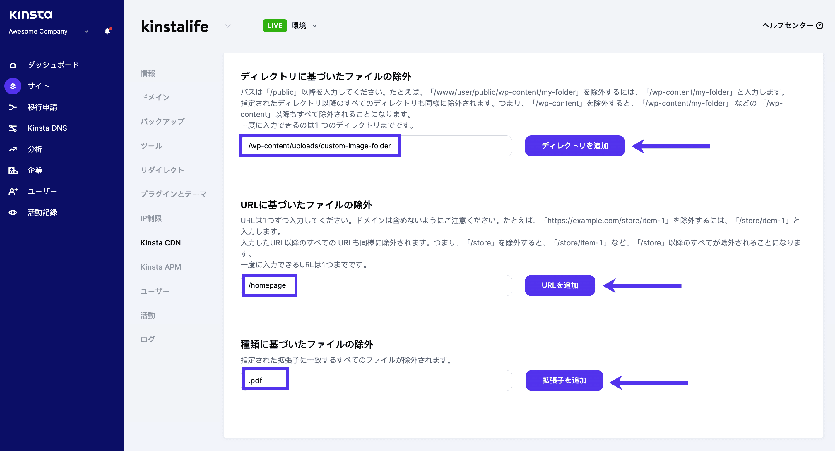 Kinsta CDNにディレクトリ、URL、ファイルの除外項目を追加する