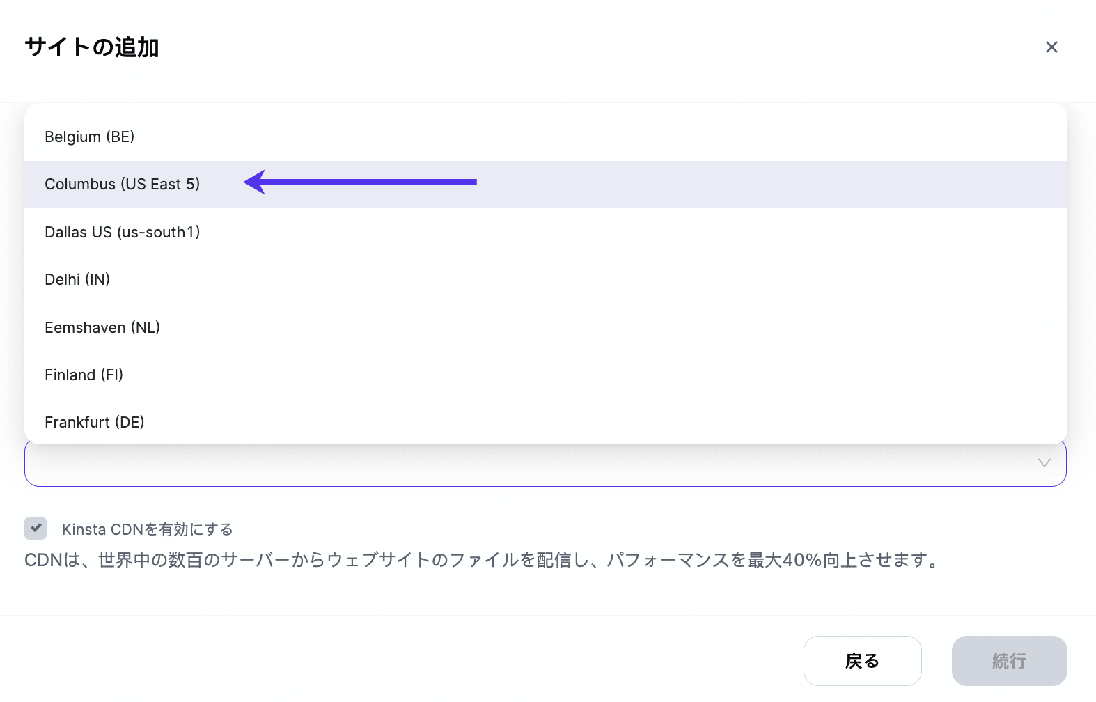 KinstaはGoogle Cloud Platformのオハイオ州コロンバスにあるデータセンターをサポートしています。訪問者に最も近い場所からサイトのコンテンツを配信することで、低レイテンシと高速表示が可能になります。