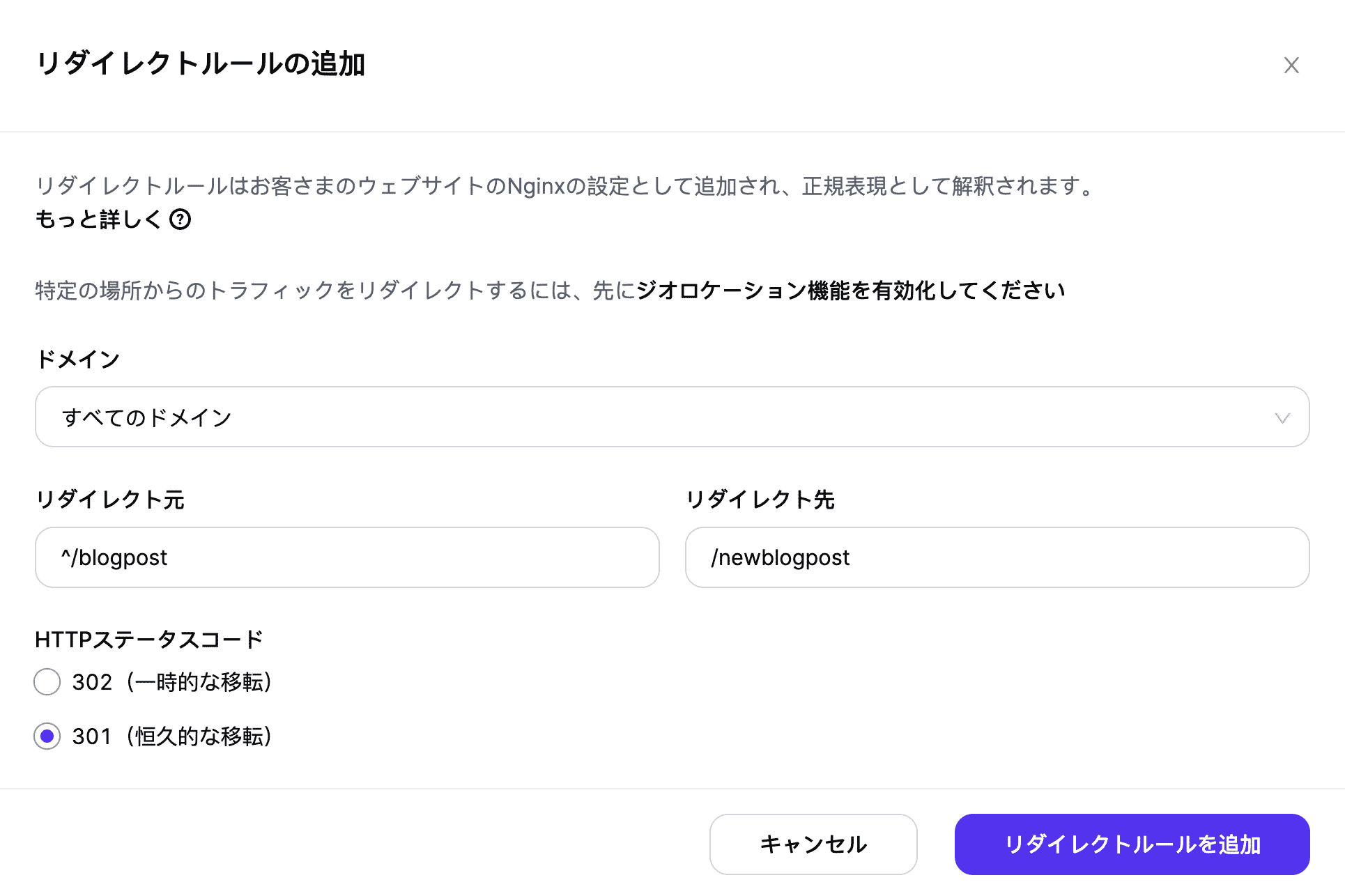 MyKinstaでリダイレクトの設定