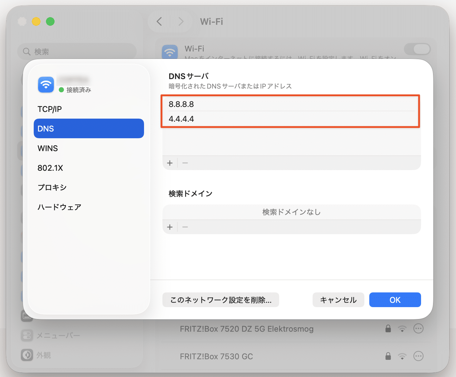 DNSのIPアドレスを入力