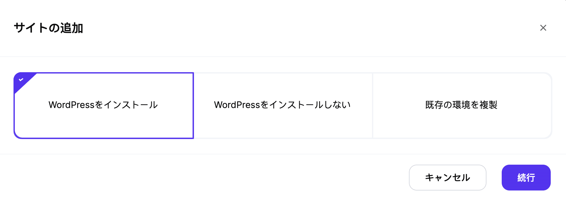 MyKinstaにWordPressをインストール