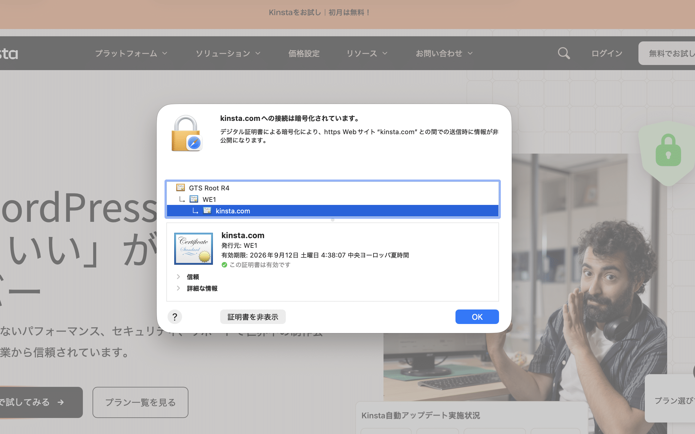 キーチェーンアクセスで証明書の信頼設定を確認する