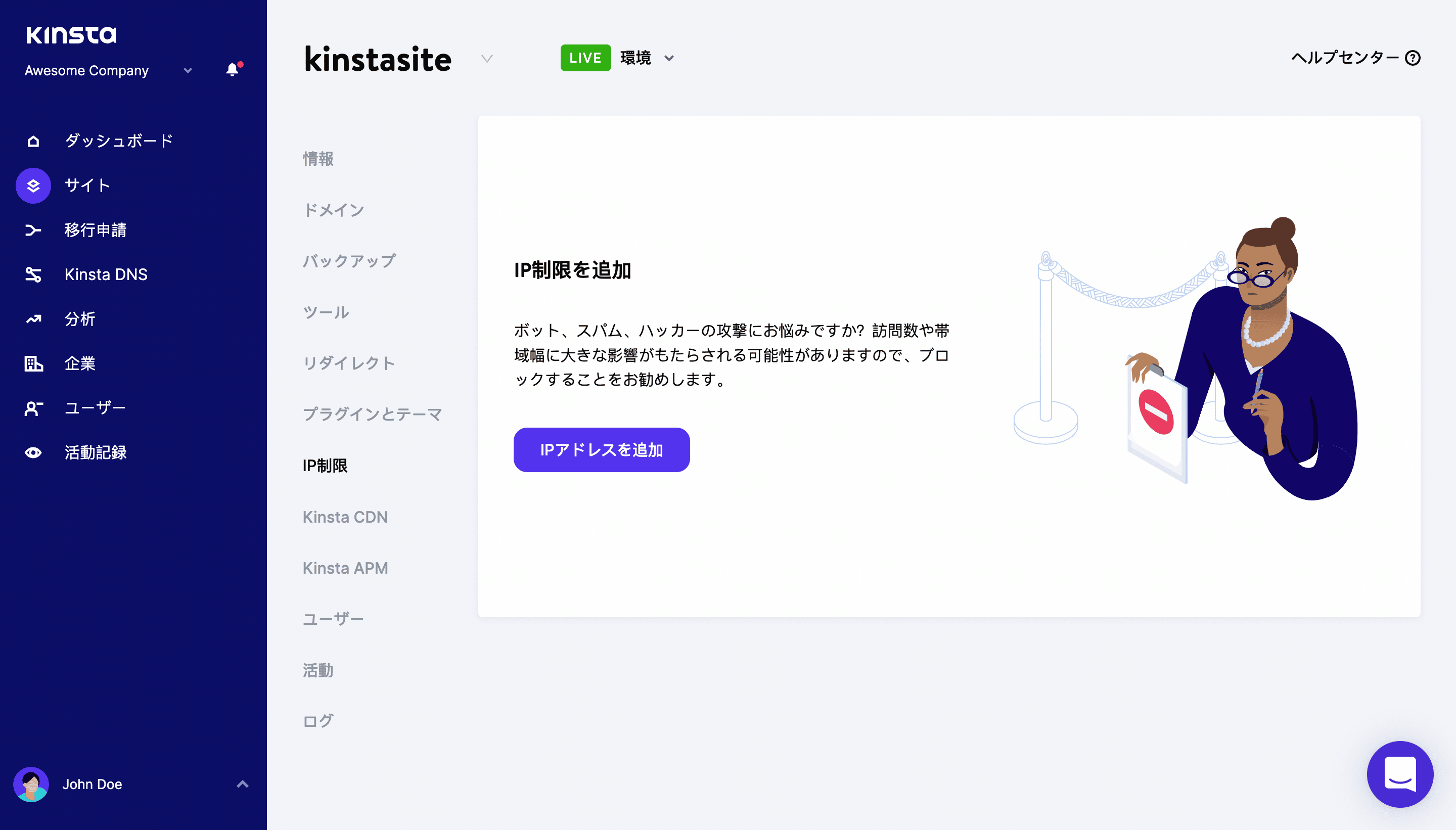 MyKinstaでブロックしたいIPアドレスを追加する