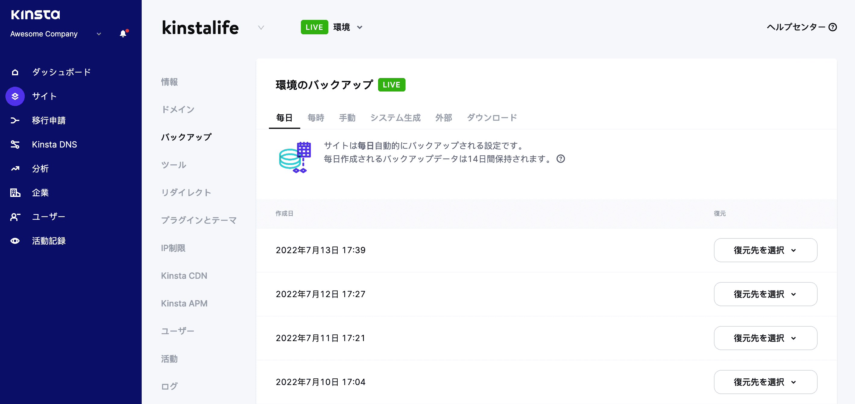 MyKinstaでバックアップを作成