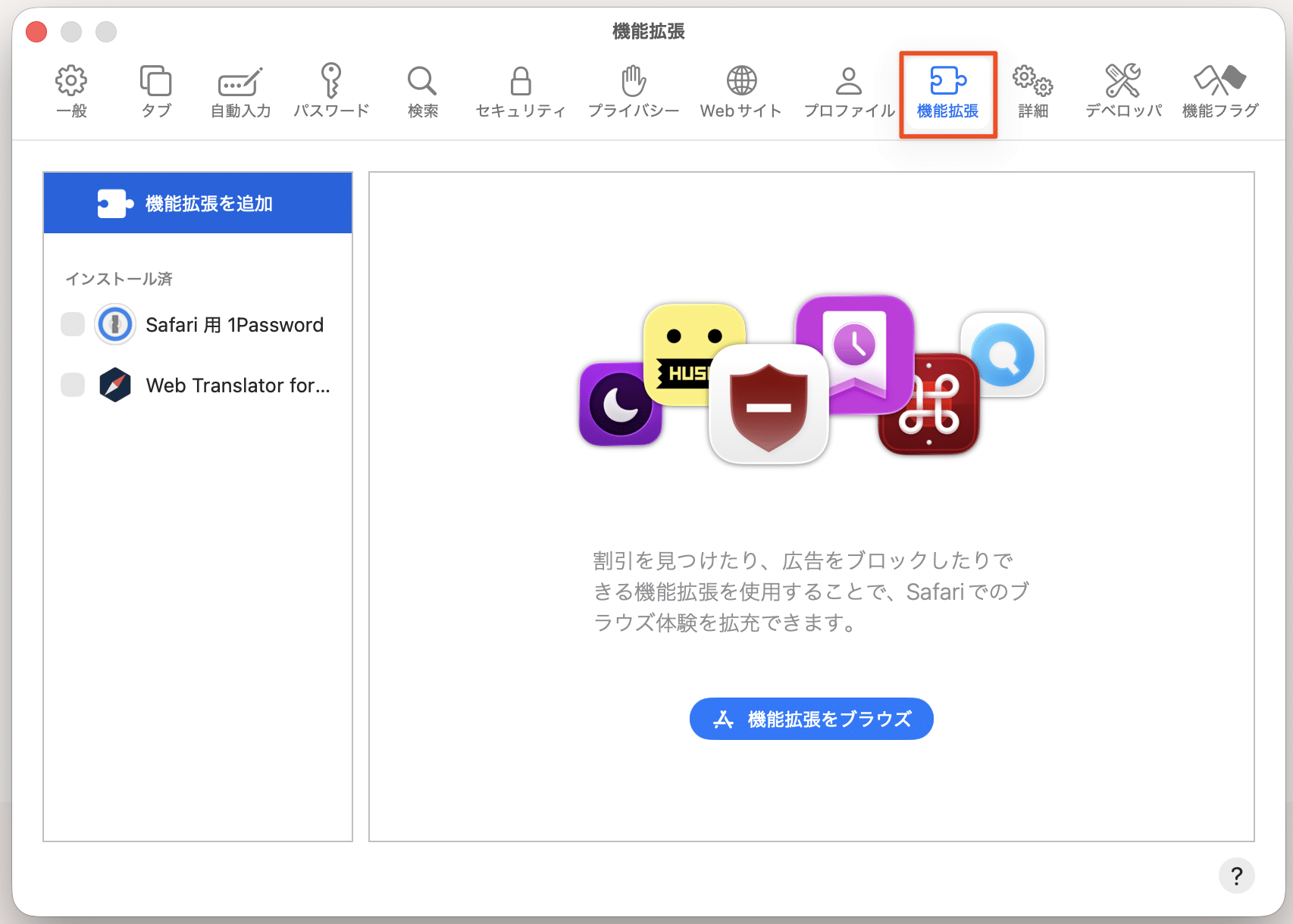 ブラウザの拡張機能を無効化またはアンインストール