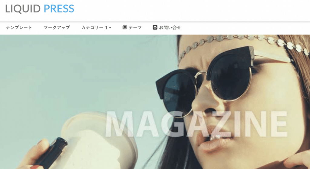 LIQUID PRESSシリーズの「MAGAZINE」テーマ