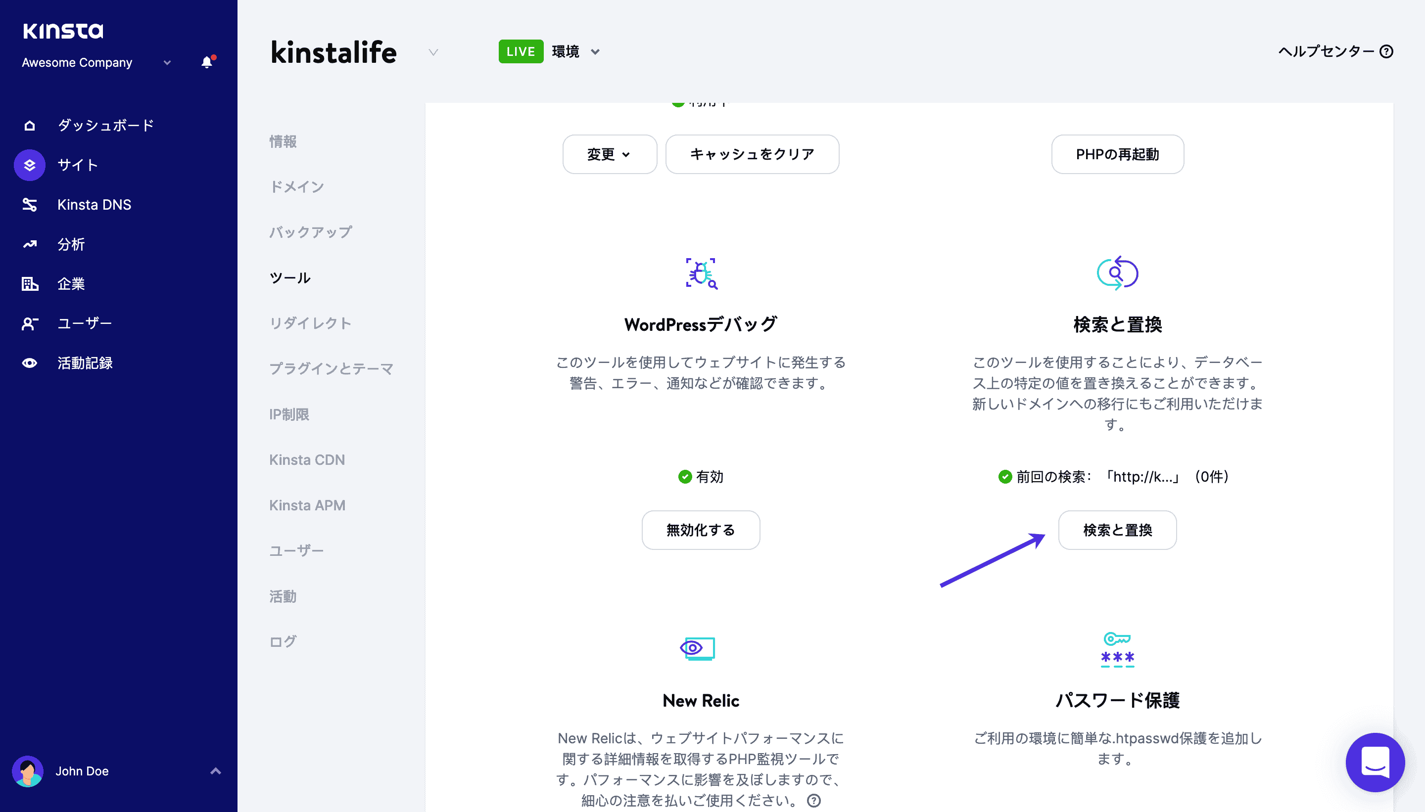 MyKinstaの「検索と置換」ツール