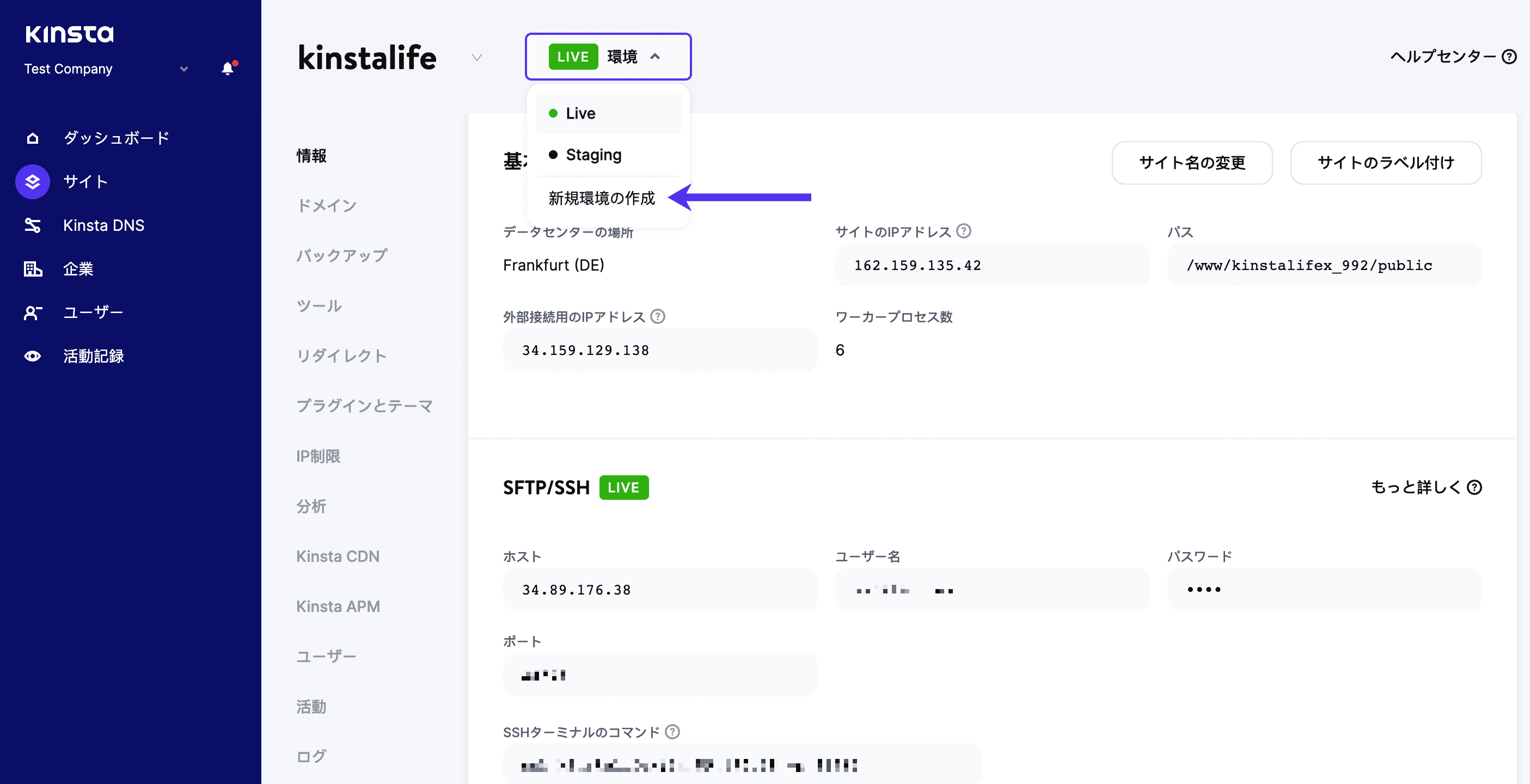 MyKinstaで新しいステージング環境を作成する