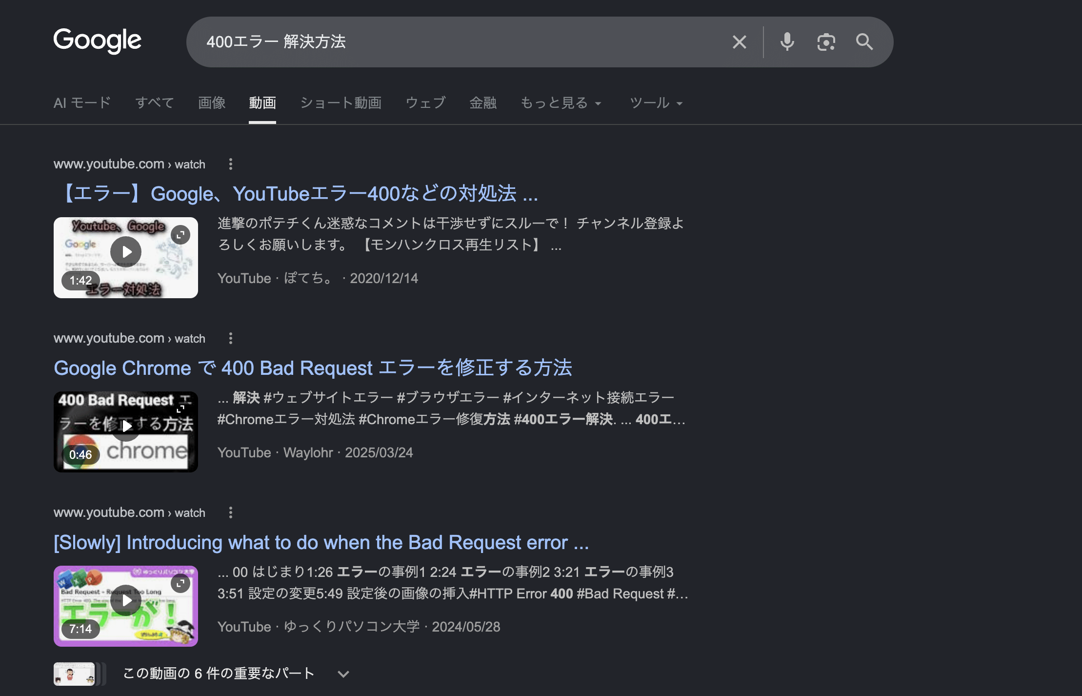 フィルターを使ったGoogleの動画検索