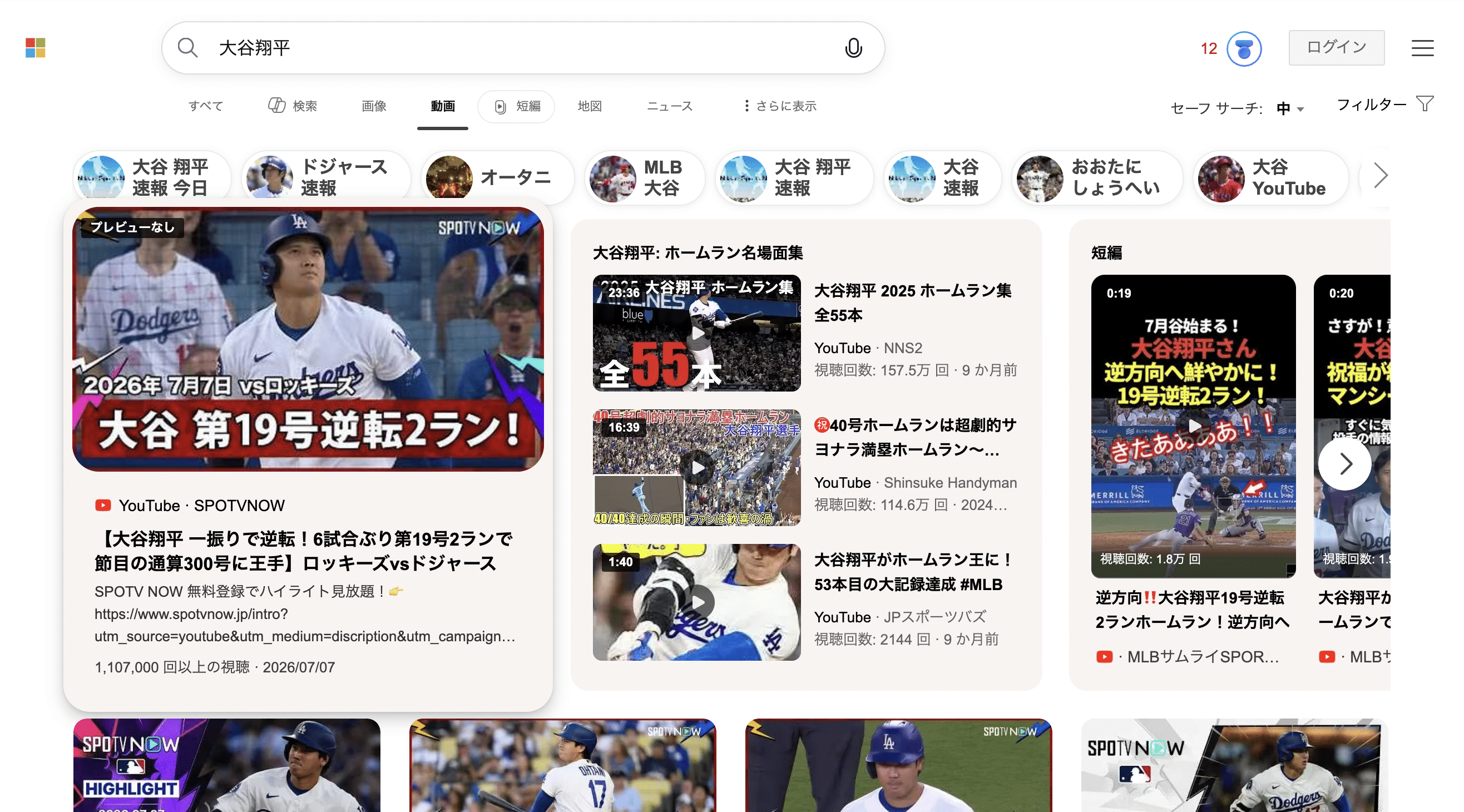 Bingの動画検索エンジン