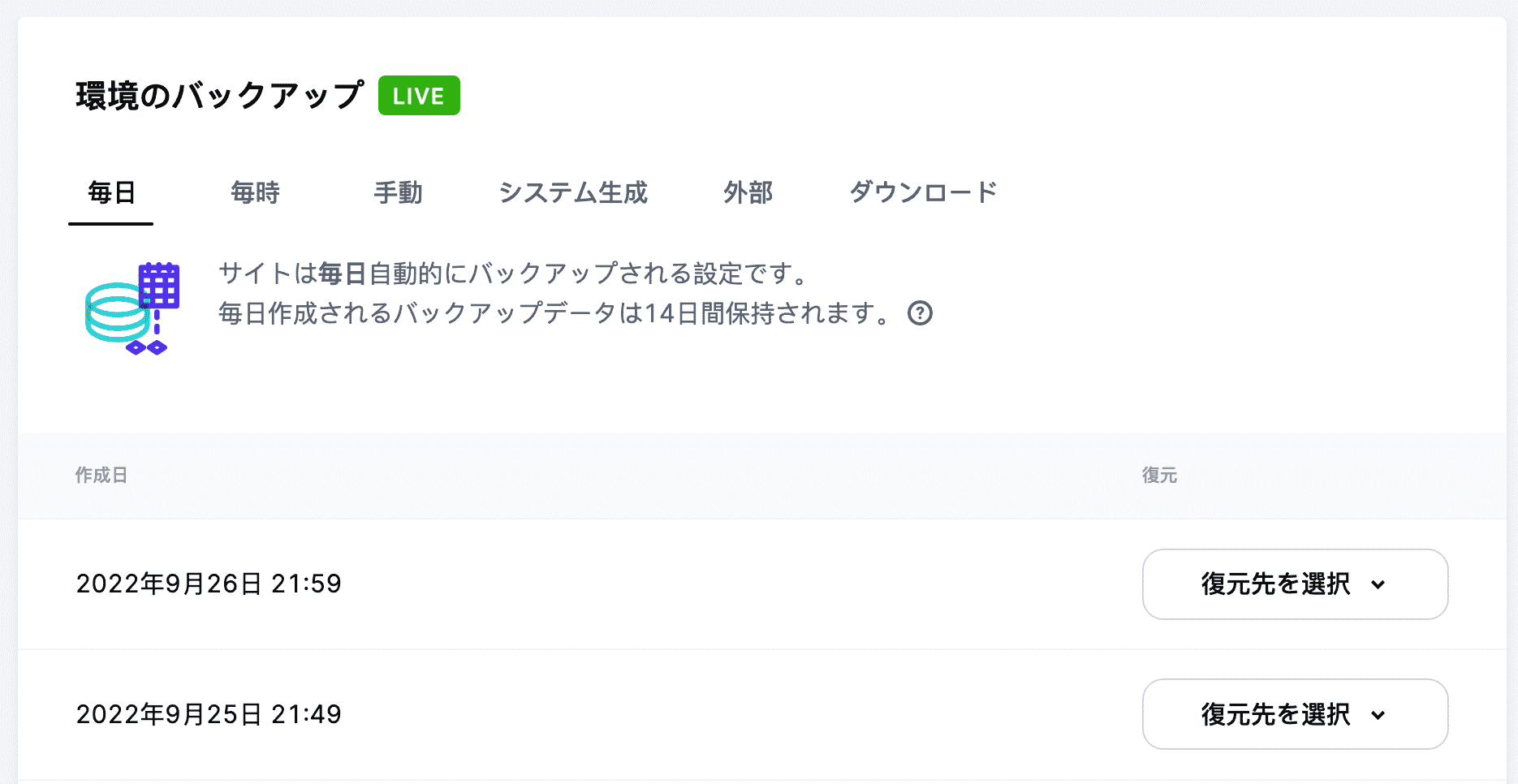 MyKinstaの自動バックアップ