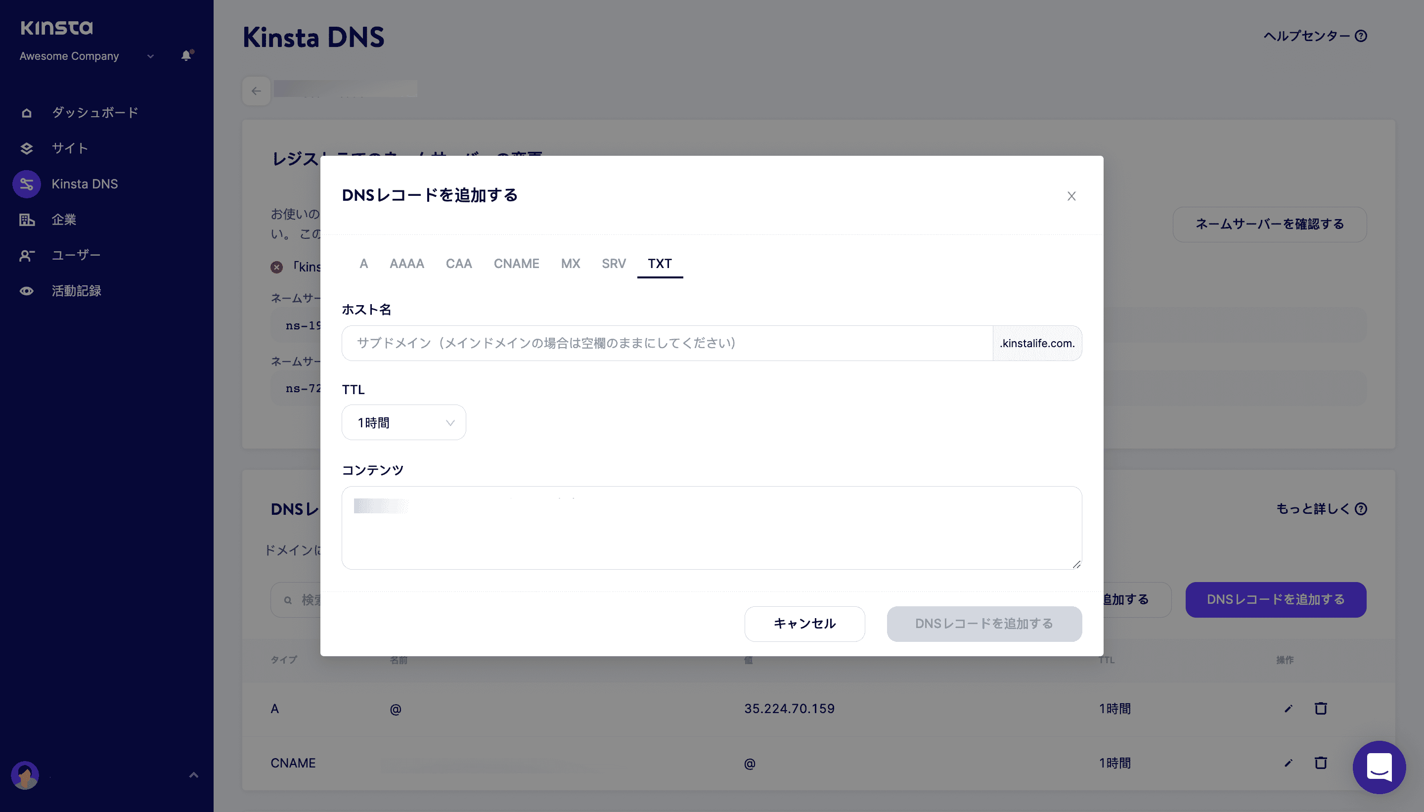 MyKinstaでDNSレコードを追加