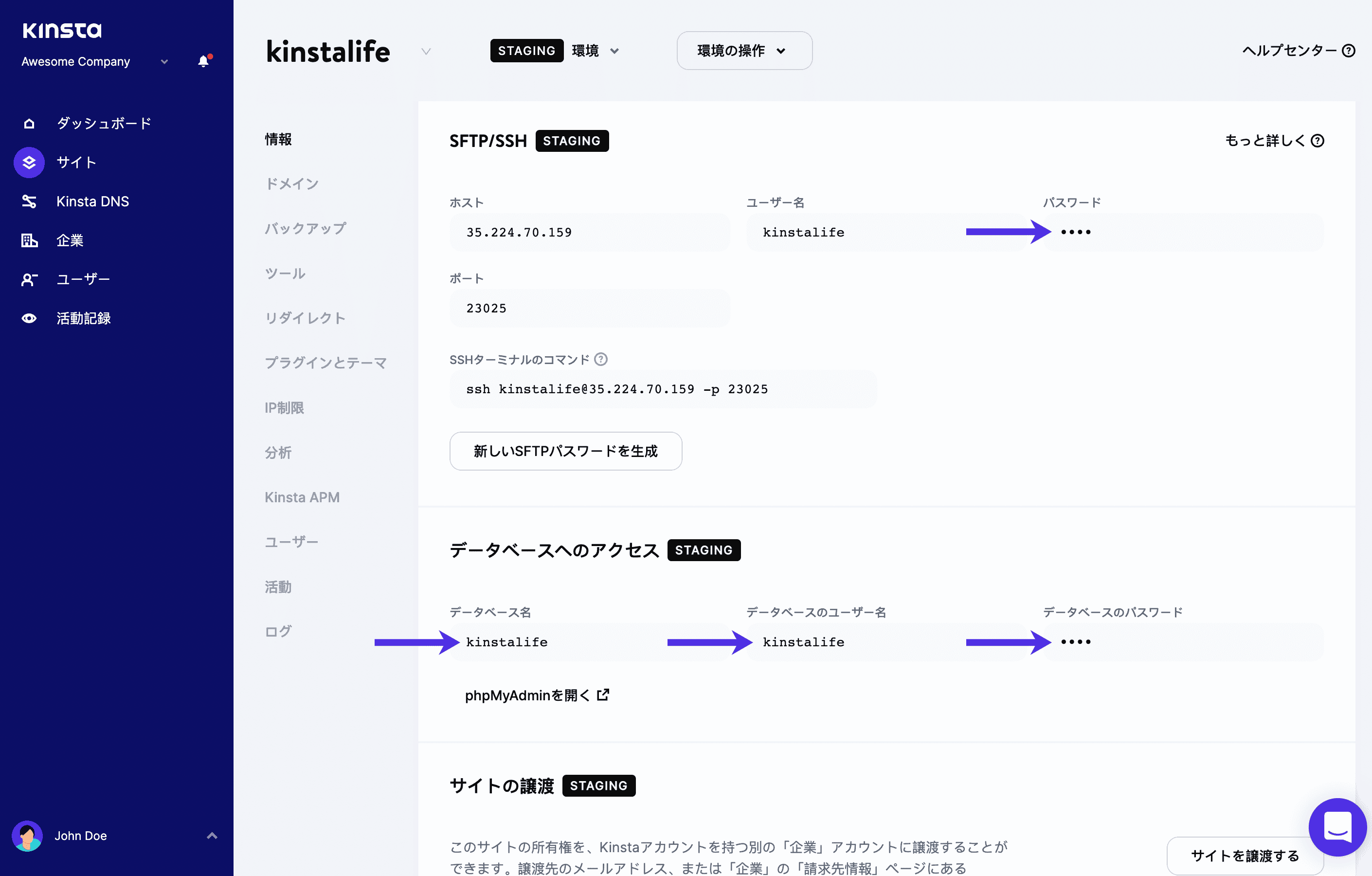 MyKinstaのSFTPとデータベースの認証情報