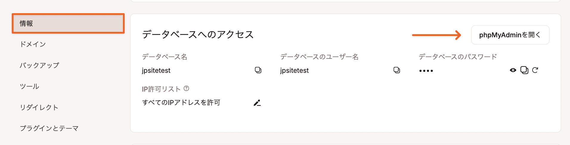 MyKinsta情報画面の「データベースへのアクセス」セクション