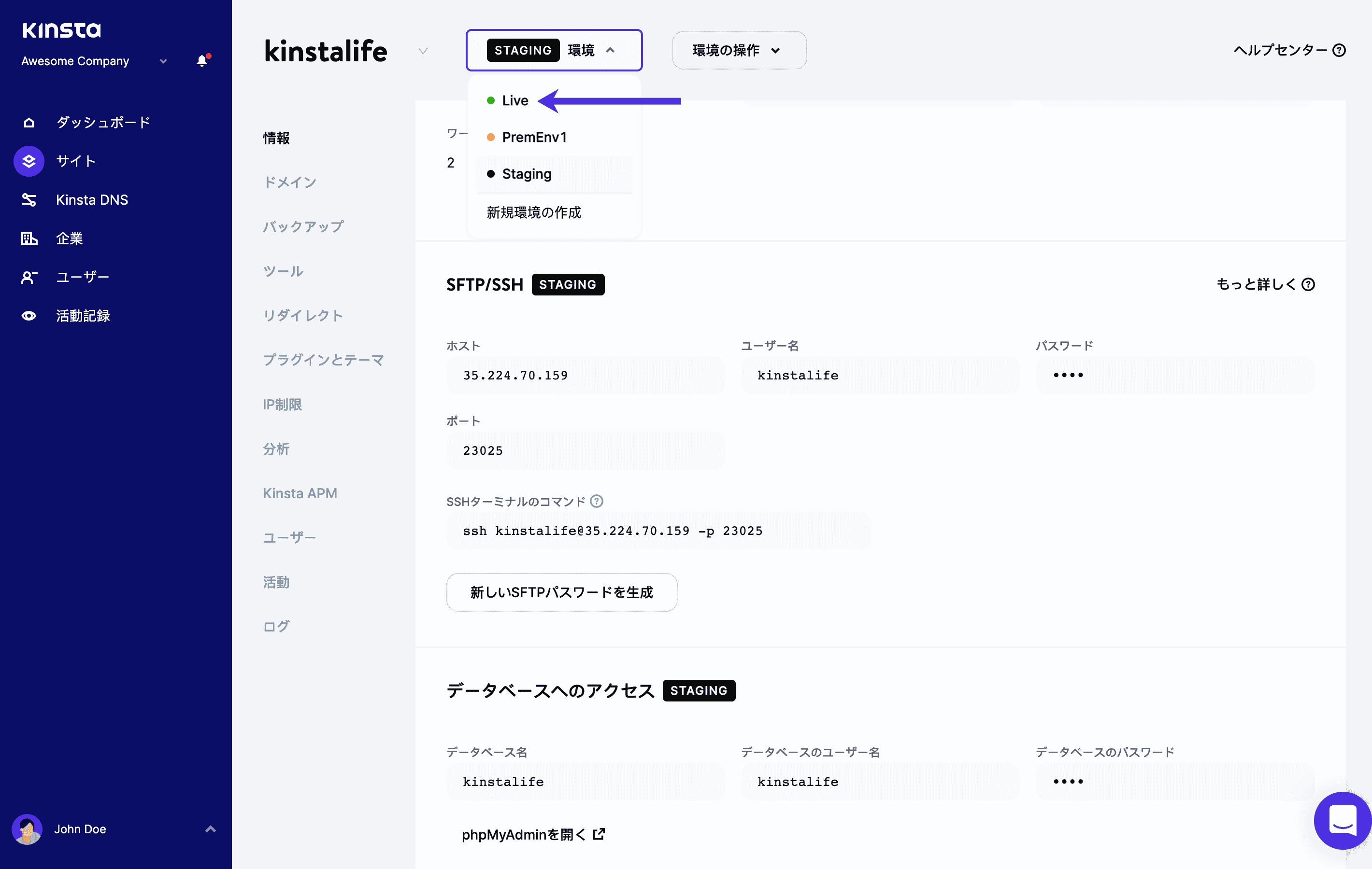 MyKinstaで本番環境に切り替える