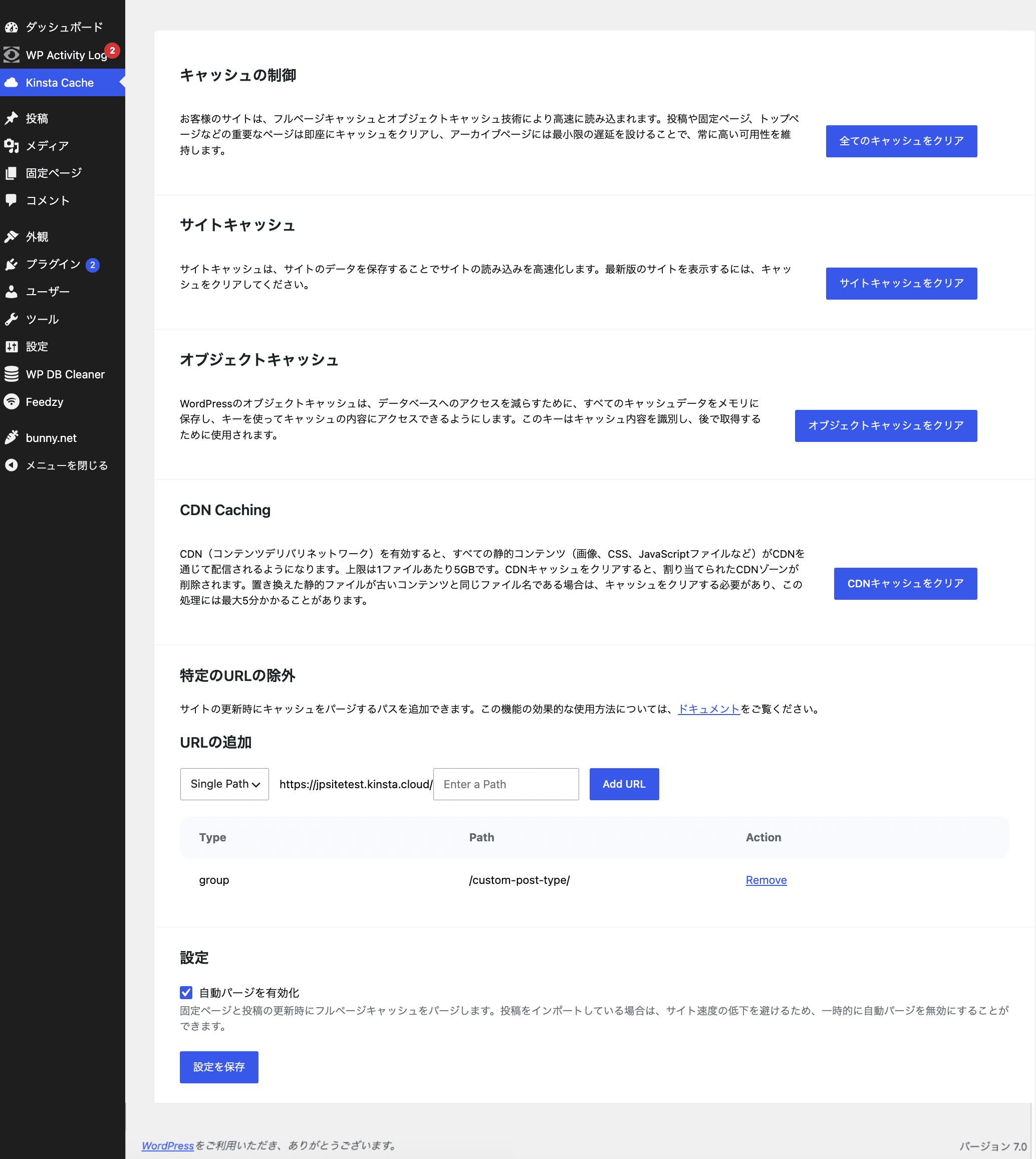 ホワイトラベル化後のキャッシュ設定画面