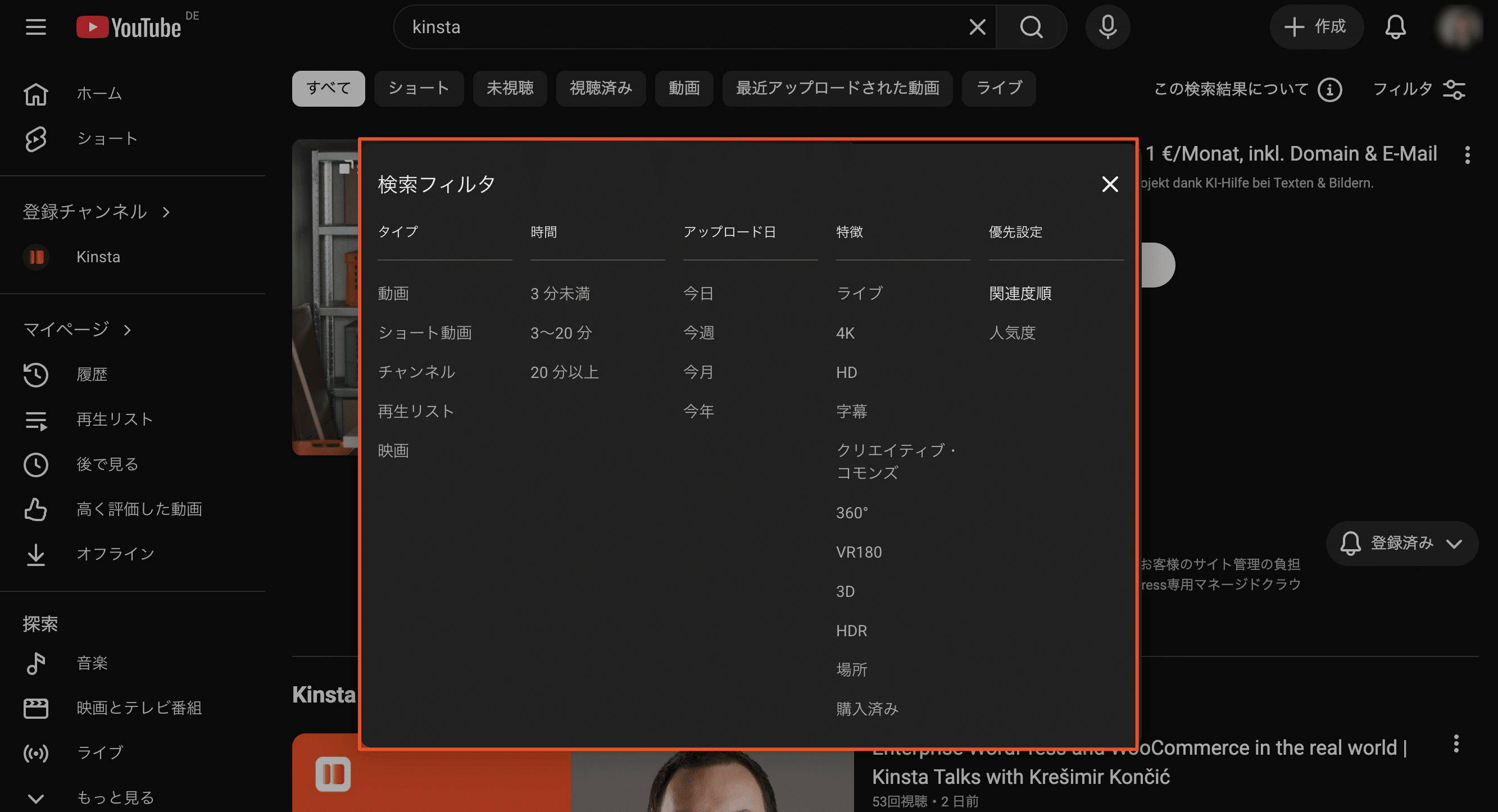 YouTubeの動画検索フィルター