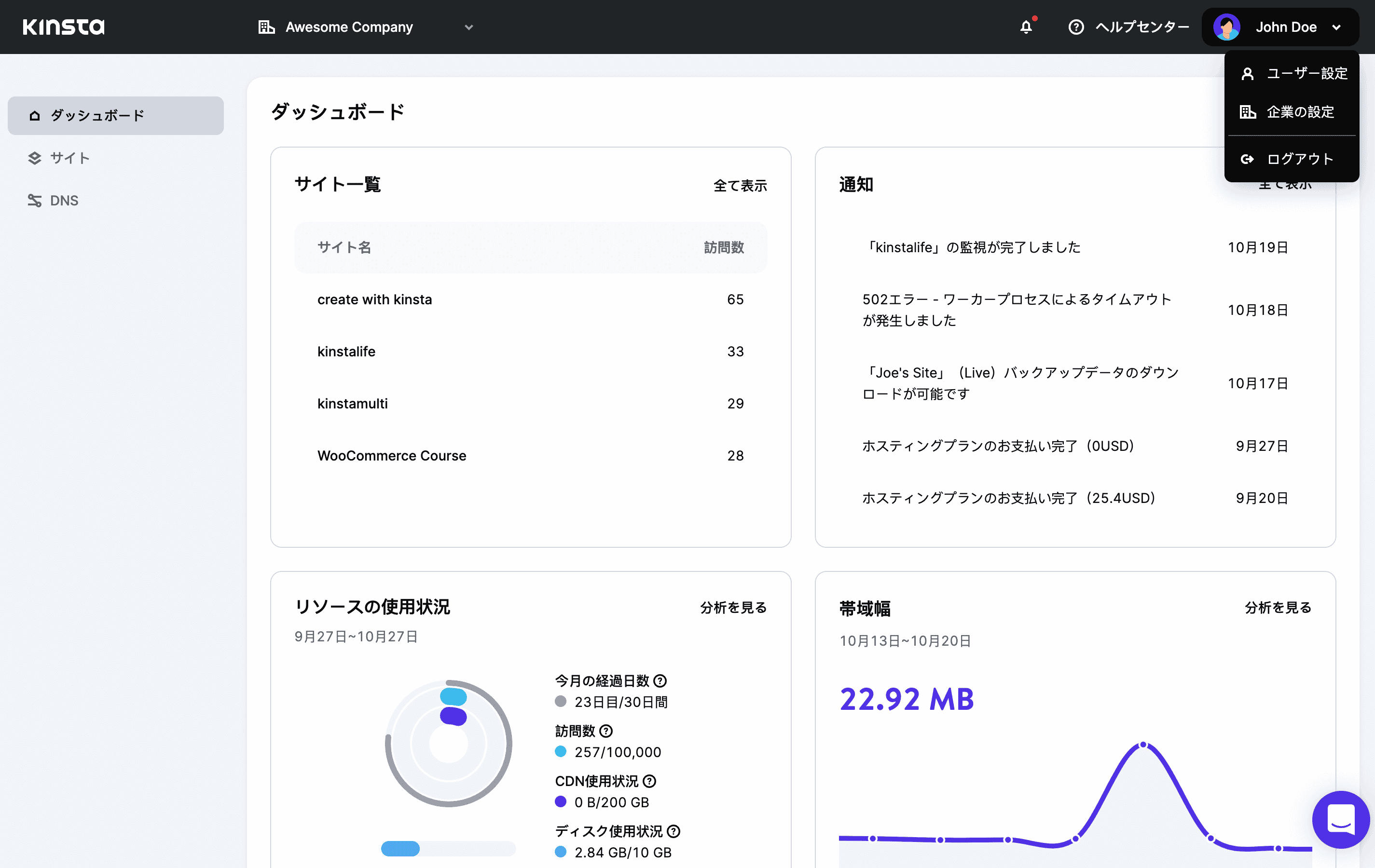 MyKinstaの新しい外観