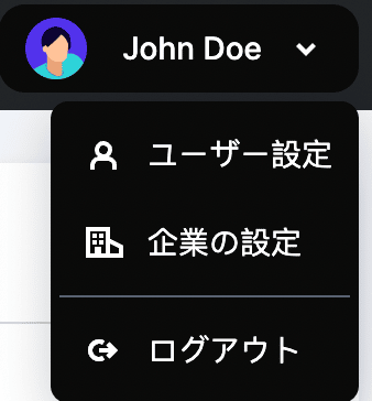 ユーザータブから「ユーザー設定」と「企業の設定」にアクセス可能