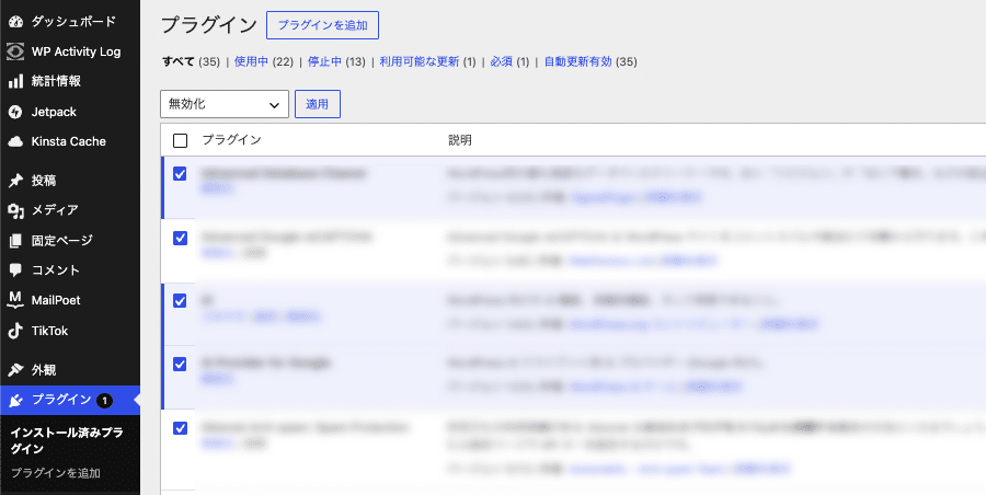 すべてのプラグインを一括で無効化