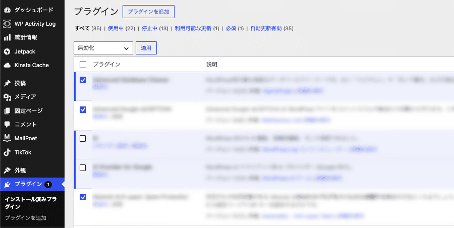 WordPressのプラグイン画面
