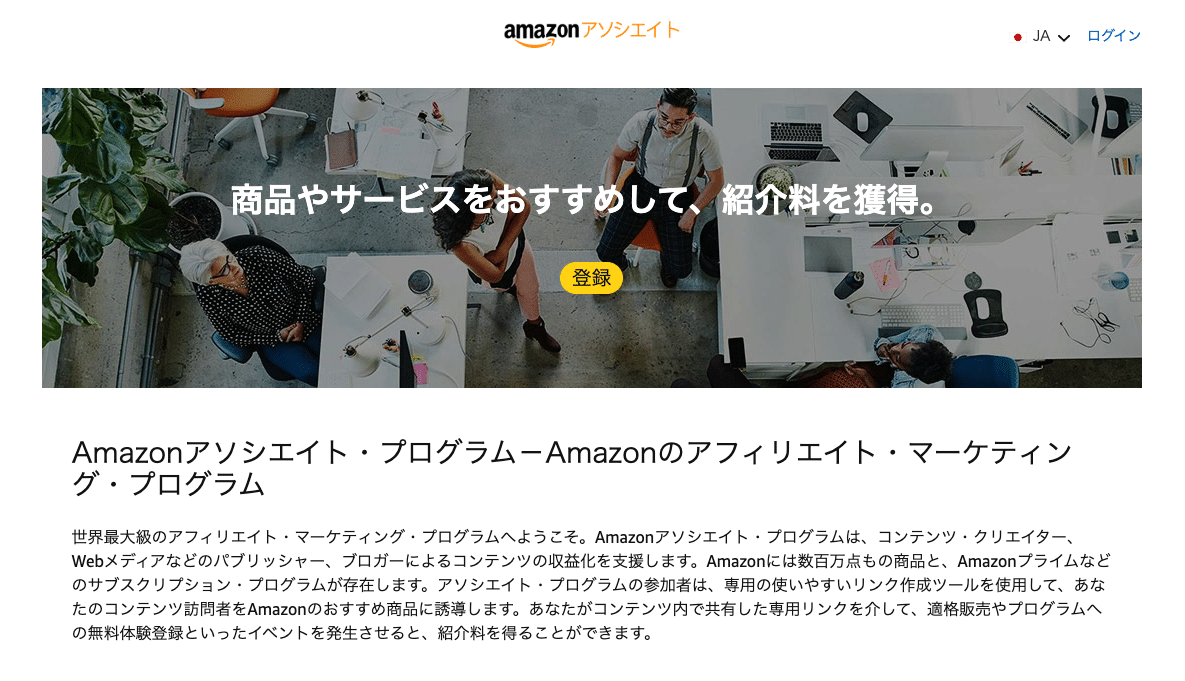 Amazonアソシエイト（画像出典: Amazon）