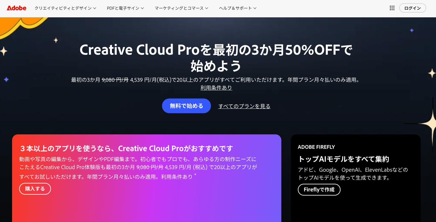 Adobeのウェブサイト（画像出典: Adobe）
