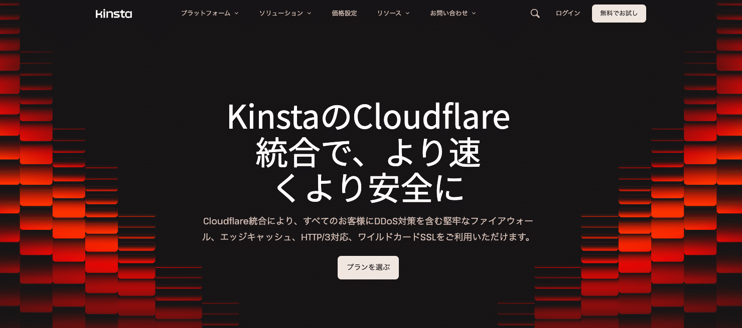 KinstaのCloudflare統合
