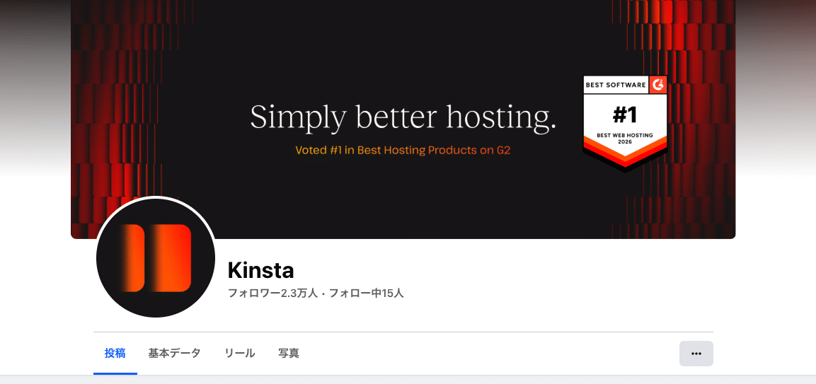 KinstaのFacebookページ