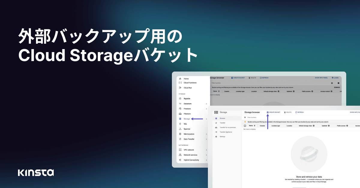 外部バックアップ用にGoogle Cloud Storageのバケットを設定する方法