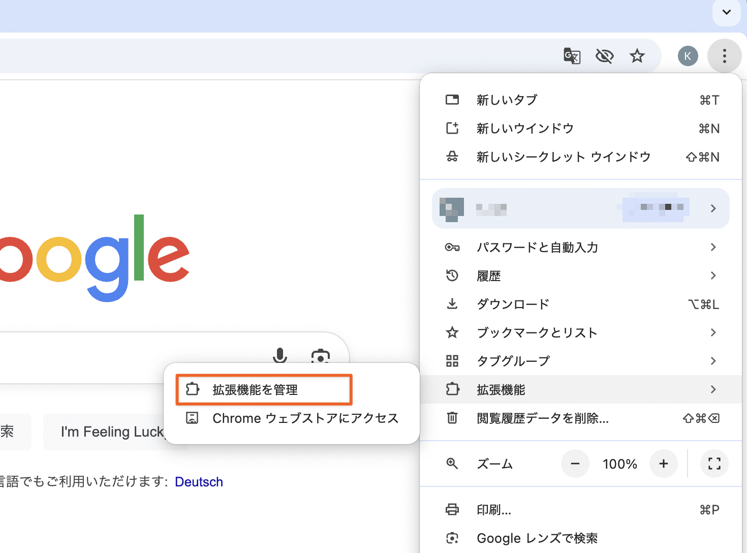 Chromeの拡張機能