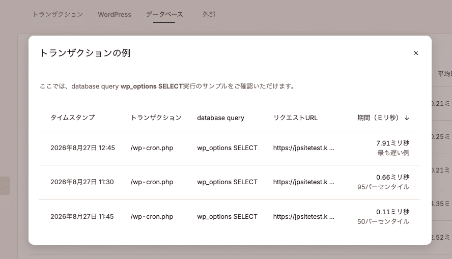データベースクエリのトランザクションの例を表示