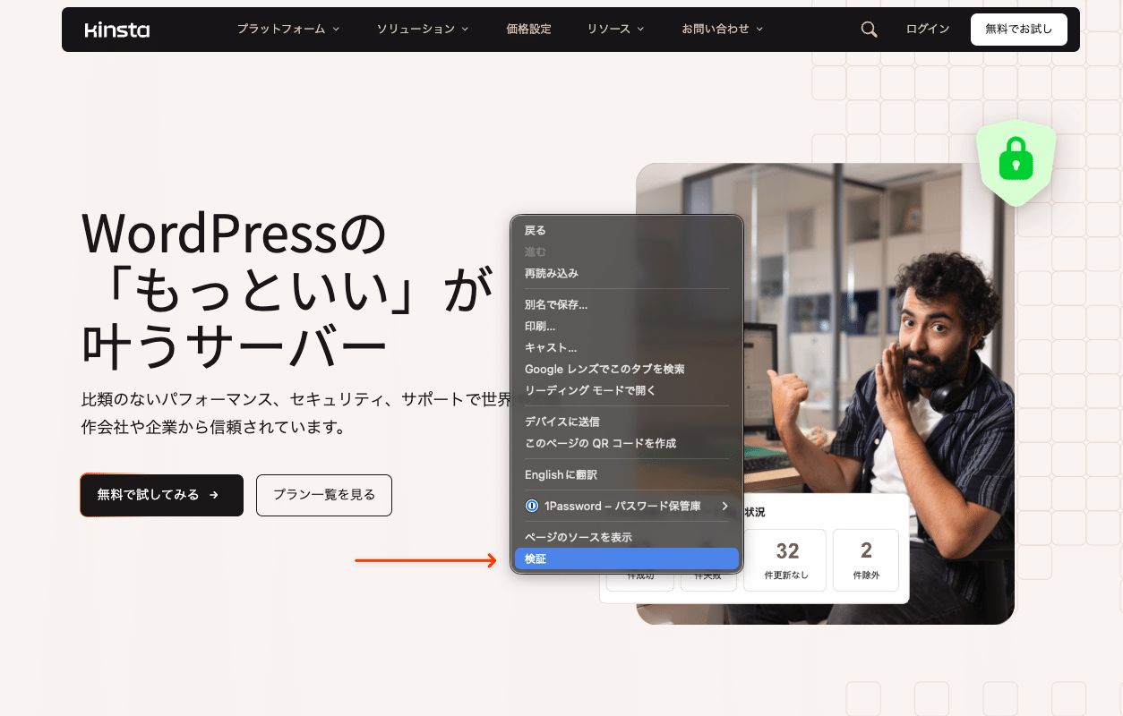 Google Chromeの検証機能でレスポンシブデザインを確認