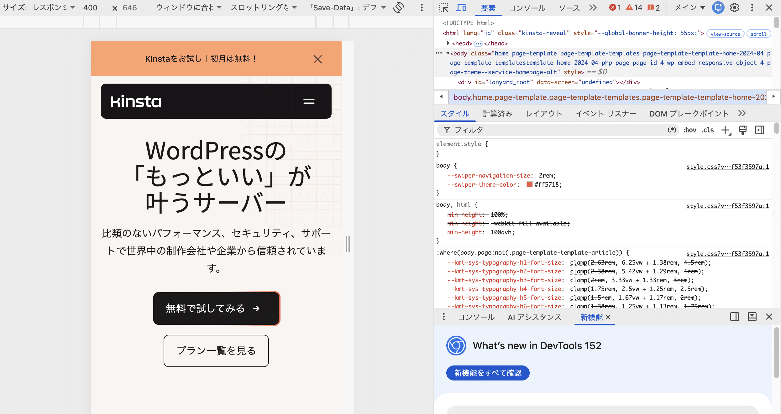 サイトをモバイル版を表示