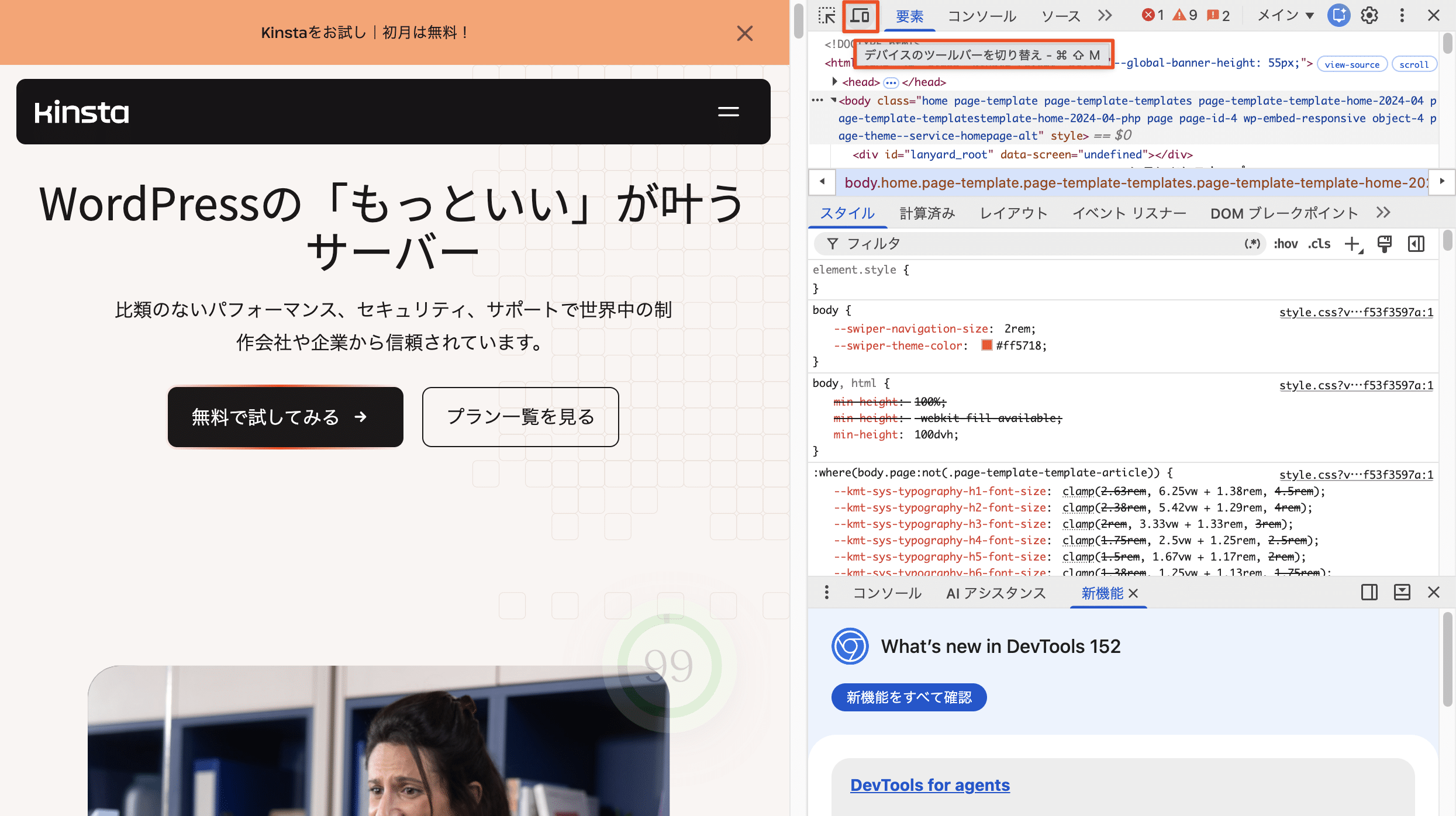 「デバイスのツールバーを切り替え」をクリック
