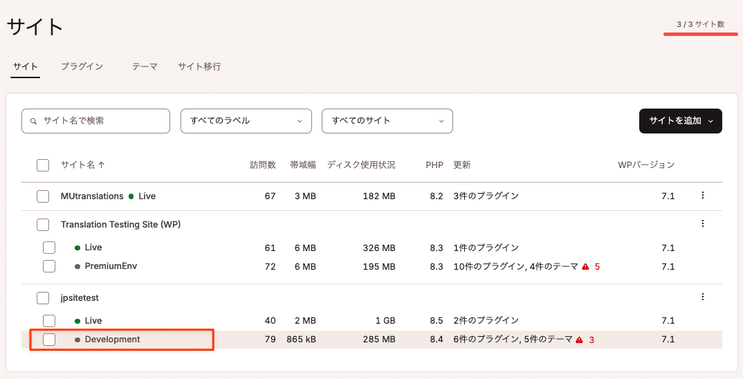 MyKinstaの「サイト」画面からステージング環境を選択