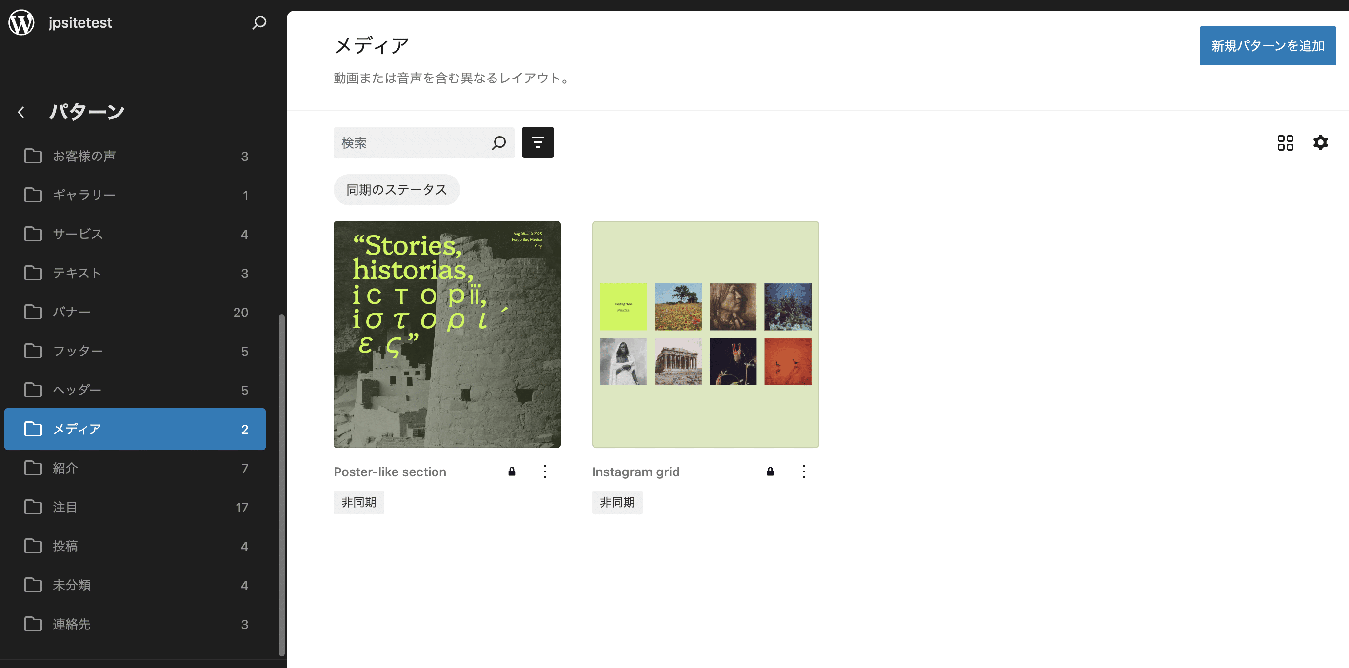 Twenty Twenty-Fiveテーマのブロックパターン