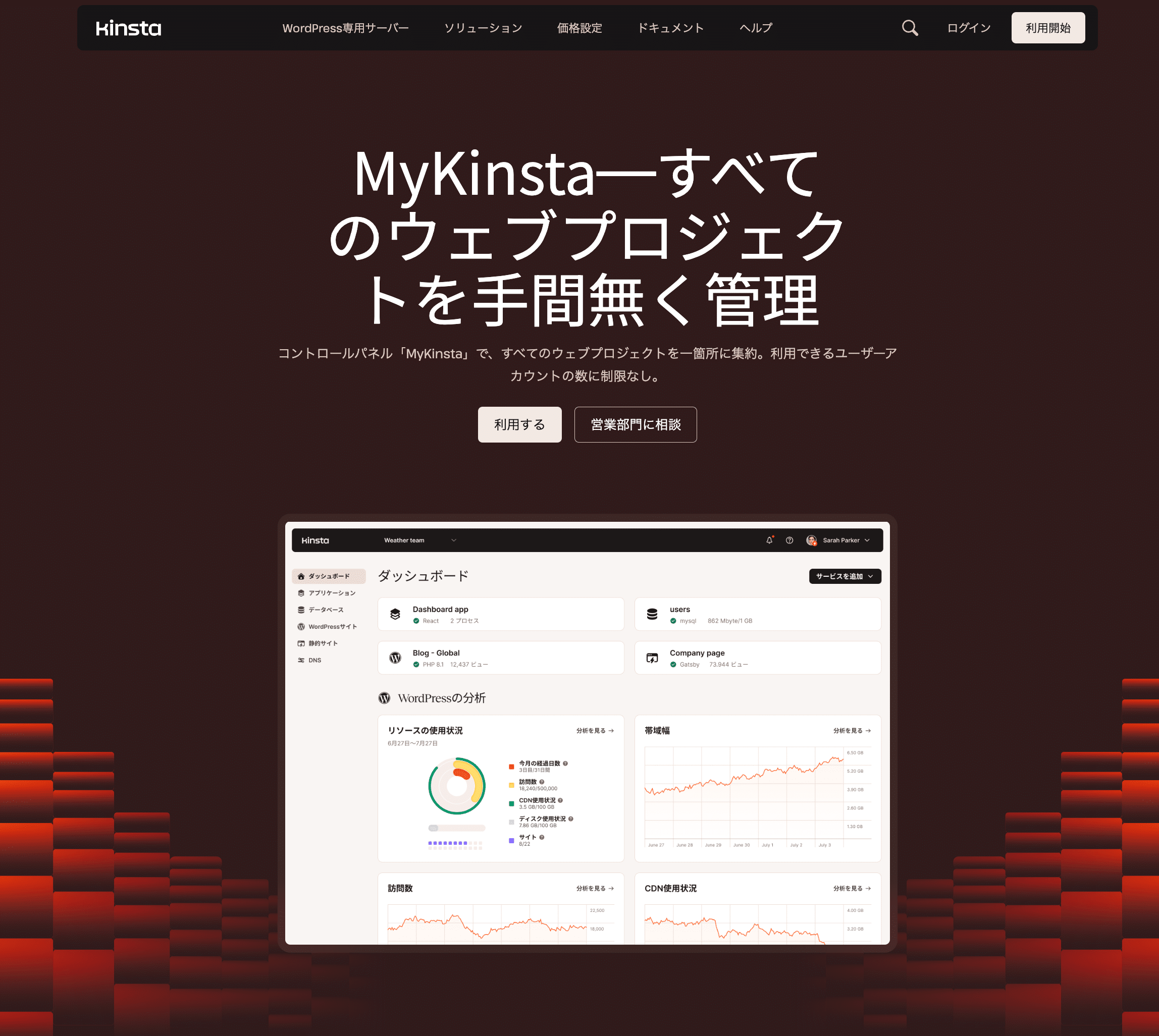 MyKinstaのランディングページ