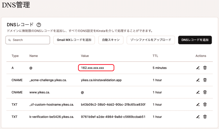 Sucuri FirewallのIPアドレスが設定されたAレコード