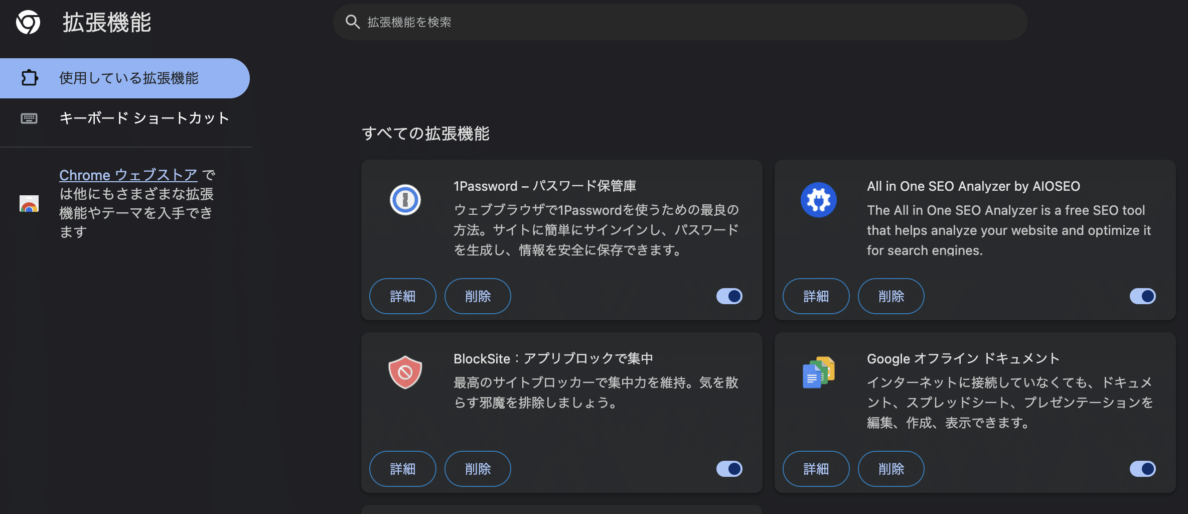 Google Chromeの拡張機能を無効にする