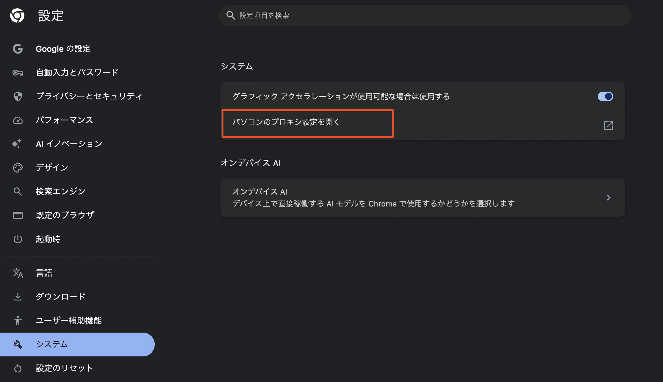 Google Chromeのプロキシ設定
