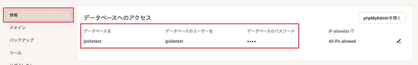 MyKinstaでサイトのデータベース認証情報を確認