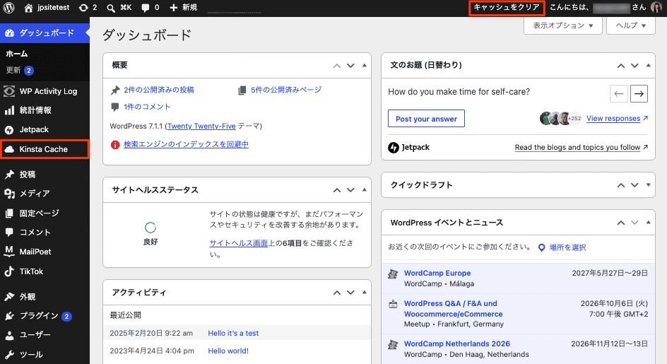 WordPress管理画面からKinsta MUプラグインを使ってキャッシュをクリア