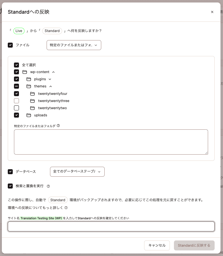 MyKinstaの選択的プッシュ機能で特定のファイルやデータベーステーブルをデプロイ