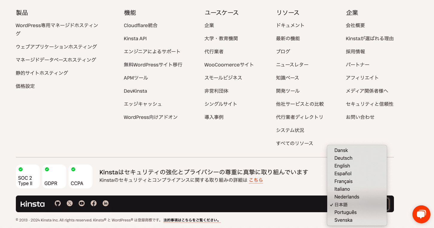 Kinstaは多言語でサイトコンテンツをお届けしています