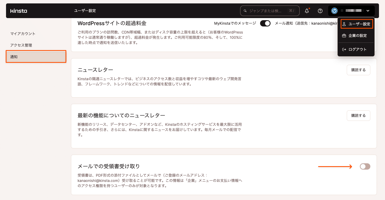 お支払い ｜ お支払い履歴 ｜ Kinsta® Docs